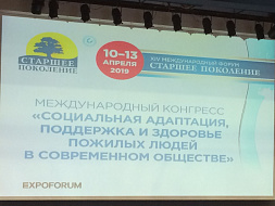 XIV Международный форум «Старшее поколение» XIV Международный форум «Старшее поколение»