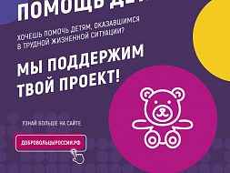 Проводится Всероссийский конкурс «Доброволец России-2018» Проводится Всероссийский конкурс «Доброволец России-2018»