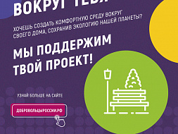 Проводится Всероссийский конкурс «Доброволец России-2018» Проводится Всероссийский конкурс «Доброволец России-2018»