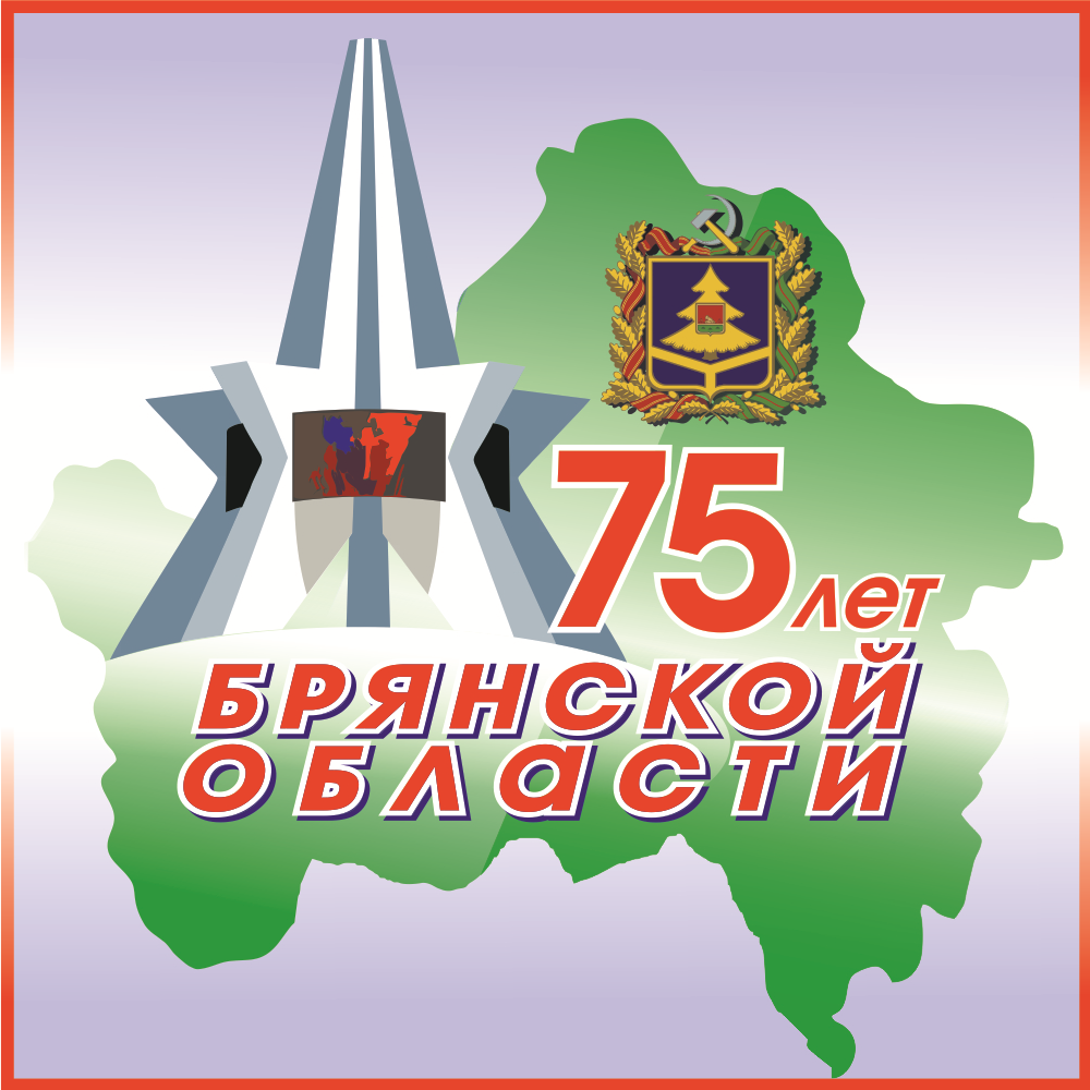 Открытки к дню города брянска
