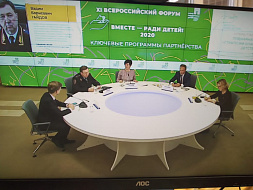 Всероссийский форум «Вместе – ради детей! Ключевые программы партнерства» Всероссийский форум «Вместе – ради детей! Ключевые программы партнерства»